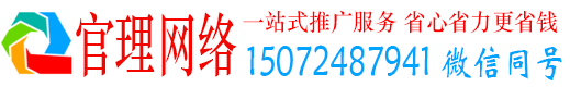 林州官理百度搜索推广